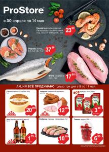 Скидки и акции в ProStore!